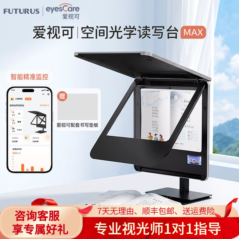 爱视可读写台MAX拉远近视防控图片