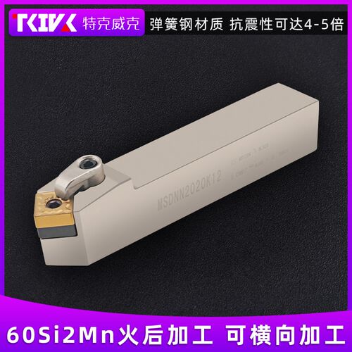 外圆45度车刀杆MSDNN2020K12方形刨槽机刀杆淬火加硬防震抗震车刀