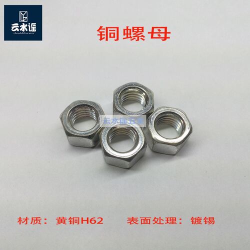 铜螺母镀锡M12M10M8M6M5M4