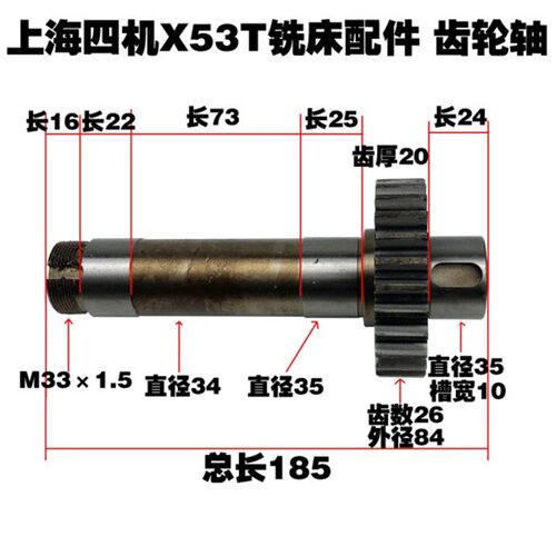 上海第四/蚌埠X53T X63T X5042A铣床配件203齿轴Z21/M3总长178mm