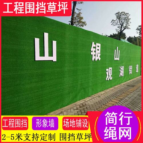 草坪围挡市政外墙绿化草工程围墙绿化操场背胶绿皮仿真绿植形象墙