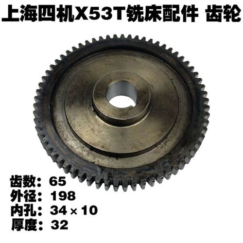 上海蚌埠机床厂X53T X5042铣床211拨叉齿轮Z36/M4/655*14/L71