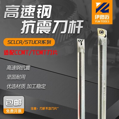 高速钢抗震刀杆镗内孔防震刀杆H12M-SCLCR06 09 H16Q-STUCR11加长