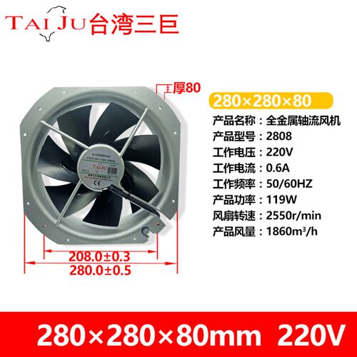 台湾三巨 SJ2808HA2  散热风扇220V耐高温机柜电柜配电箱轴流风机