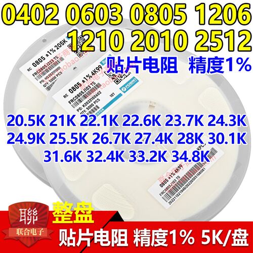 贴片电阻6.34K 6K65 6K98 7K15 7K68 7K87 8K25 8K66 9K31 9K53