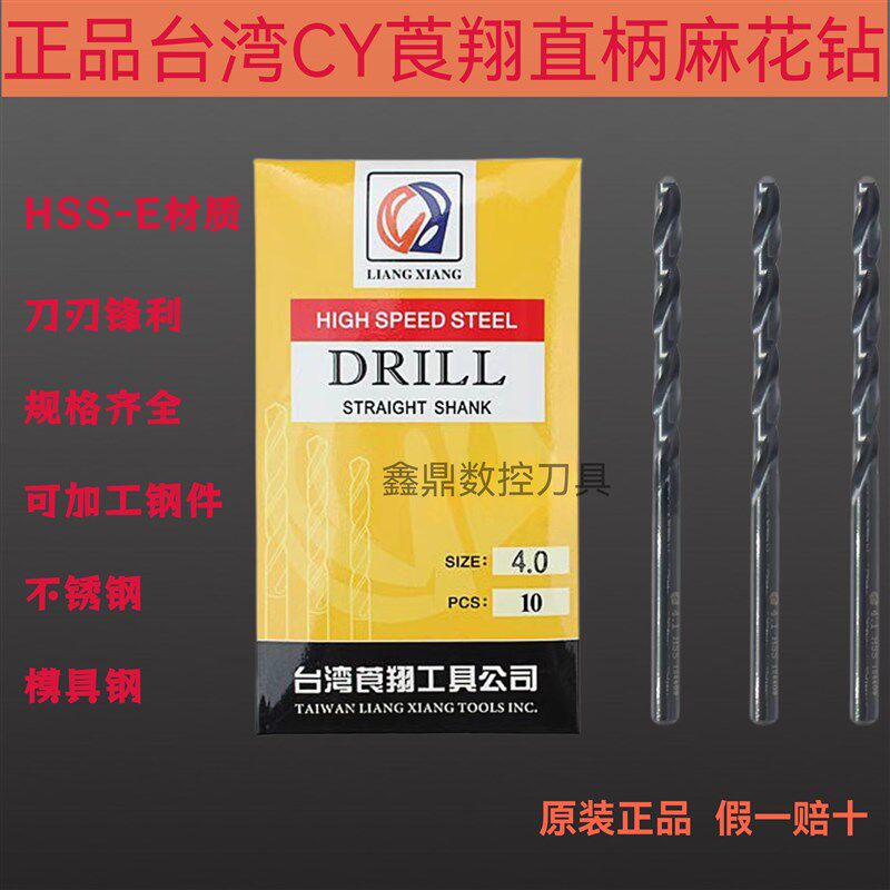 台湾莨翔CY直钻 高速钢直柄麻花钻 进口钻头 钻咀1.5 2.0 3.9 8mm