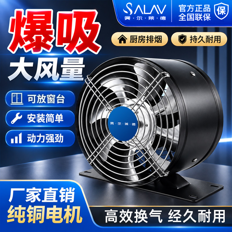 贝尔莱德大吸力出租房排气扇家用厨房简易抽烟机卫生间抽气扇