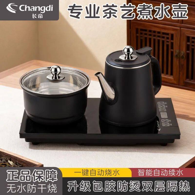 长帝全自动上水烧水壶智能控温电热水壶家用多功能电水壶电茶炉