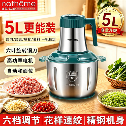 【北欧欧慕】家用和面绞肉机5升6档绞馅机多功能搅拌机榨汁料理机