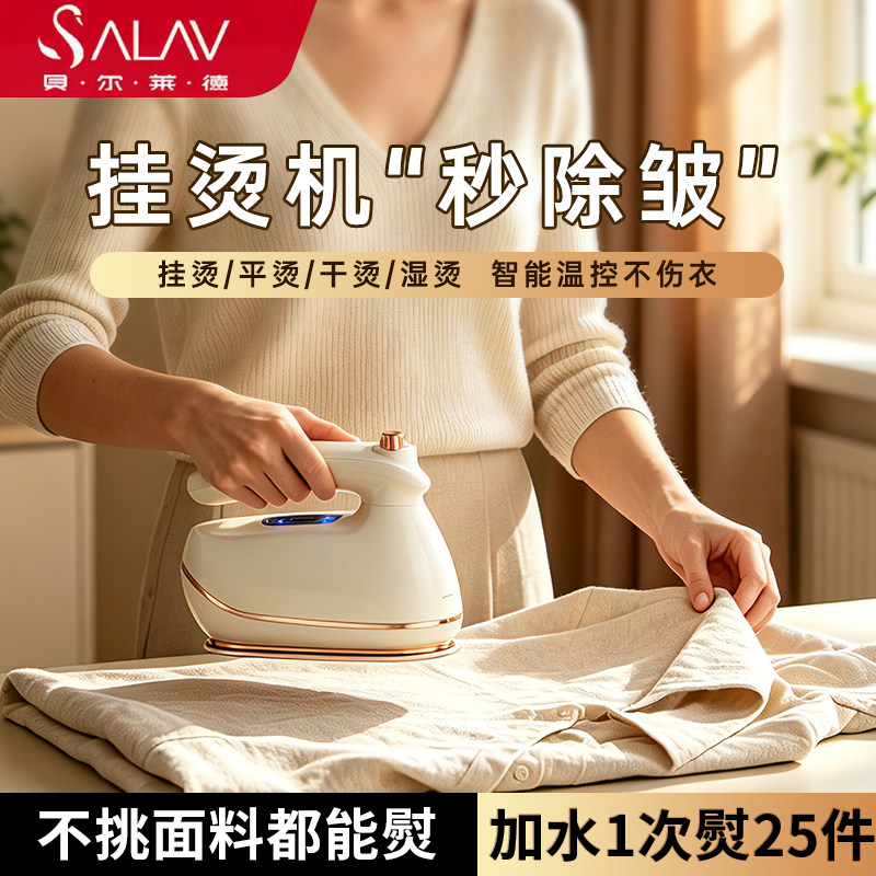 贝尔莱德旗舰款手持挂烫机大蒸汽电熨斗熨烫机便携式家用熨烫神器