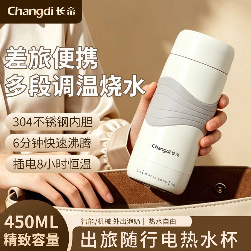 【长帝】烧水杯便携式加热水杯旅行电热水壶家用养生杯学生烧水杯