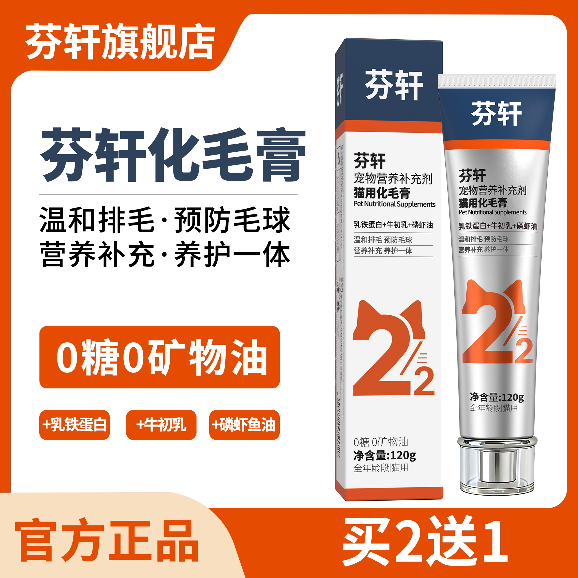 芬轩化毛膏猫咪专用旗舰店化毛球图片