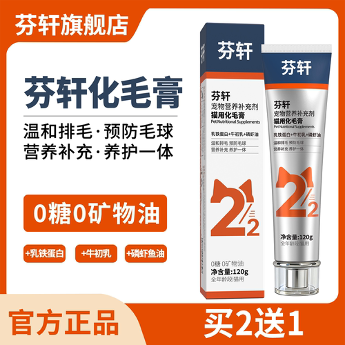 芬轩化毛膏猫咪专用旗舰店化毛球