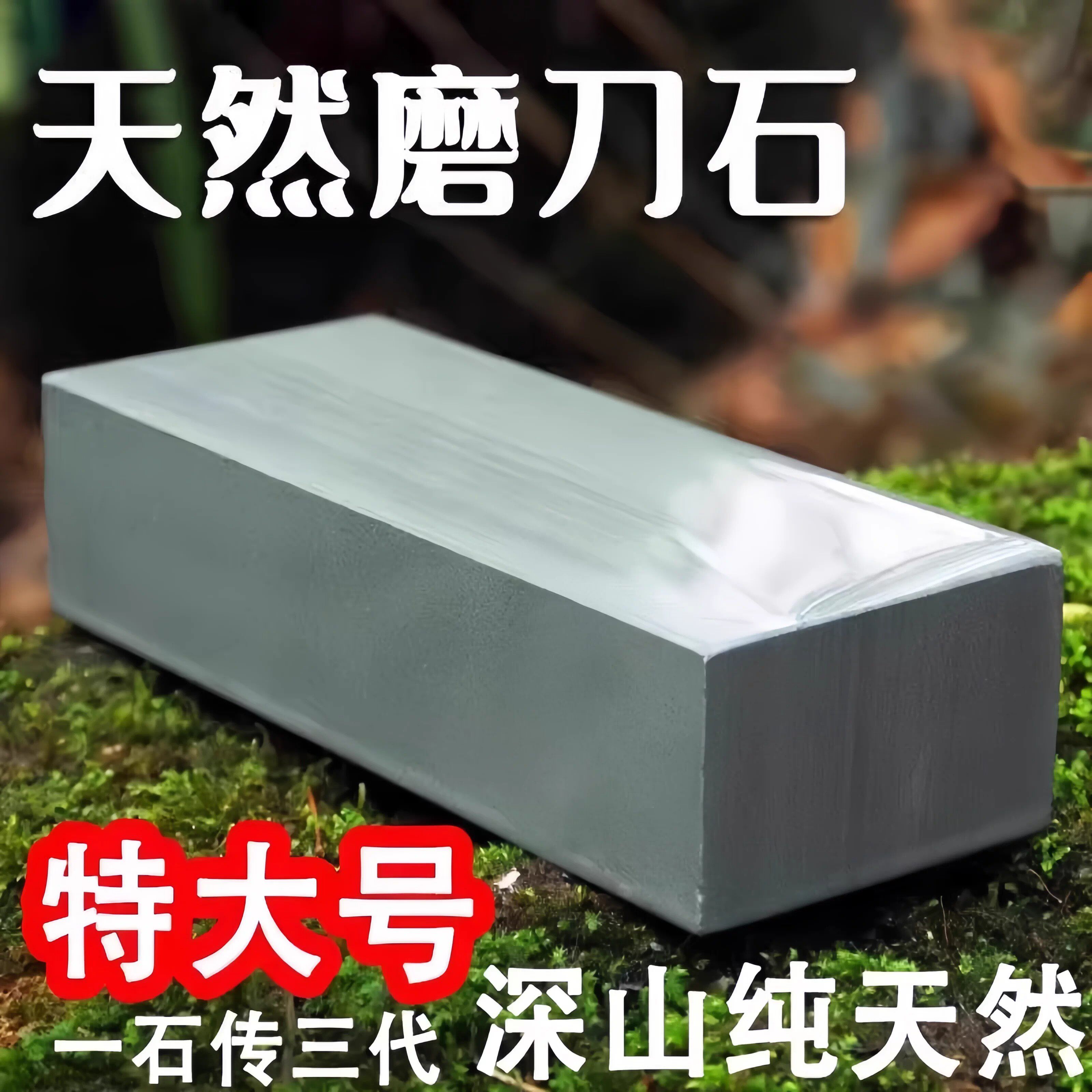 天然磨石家用菜刀细磨浆石磨刀工具磨刀石粗细两用特大号特细原石