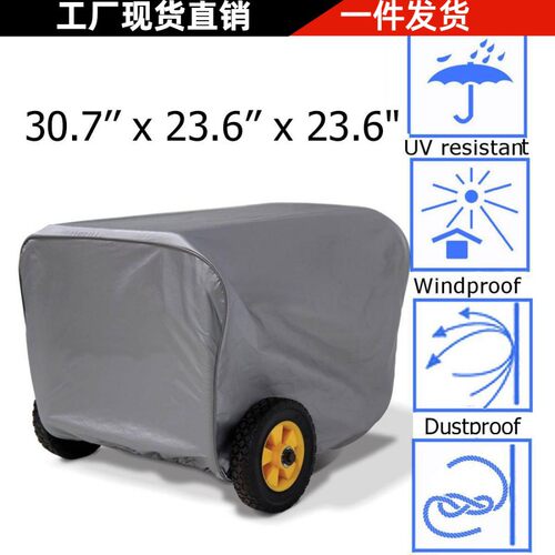 户外移动小型发电机防雨防尘罩家俱罩防水抗UV防护家用牛津布