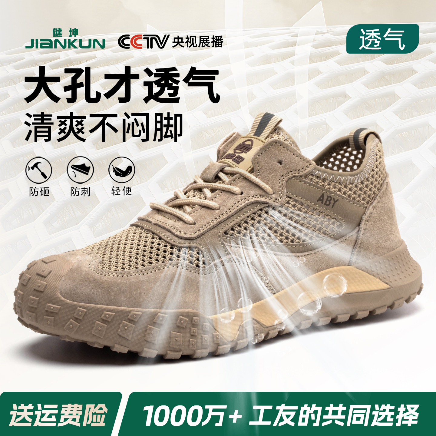 健坤劳保鞋夏季大孔透气工作鞋图片
