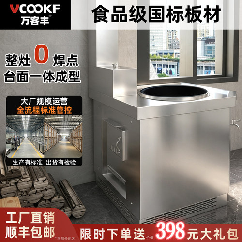 万客丰新款农村家用无烟柴火灶台