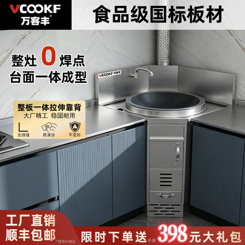 万客丰不锈钢转角柴火灶火旺无烟