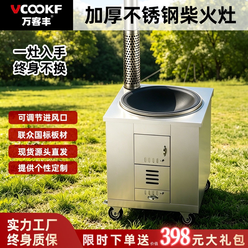 万客丰不锈钢定制户外加厚柴火灶