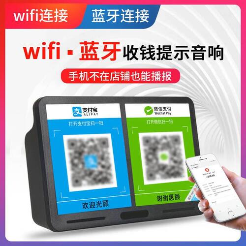 【手机不在也能播】wifi收款提示器微信支付宝二维码收钱播报器