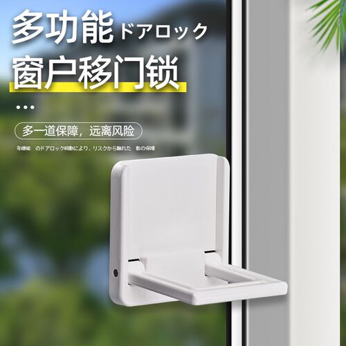 窗户限位器推拉门安全锁移门锁扣衣柜防推固定平移门窗防坠神器
