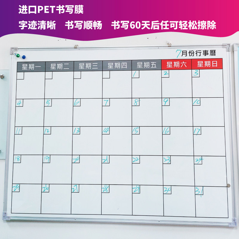 磁性挂式办公行事历白板表格定制印刷画线月计划日历月历板记事板