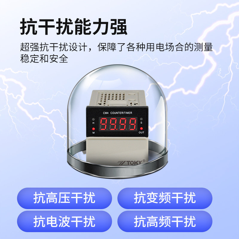 东崎CM系列计时器计数器定时器停电记忆4位显示多功能工业计数仪