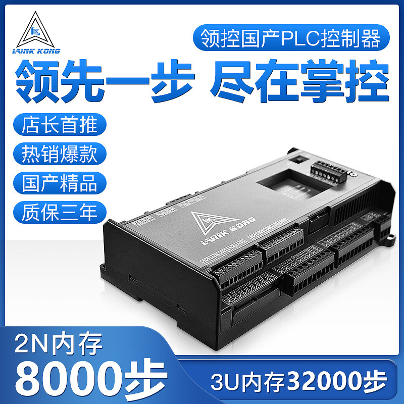 领控plc工控板控制器国产fx2n简易可编程微型小型控制板高速兼容
