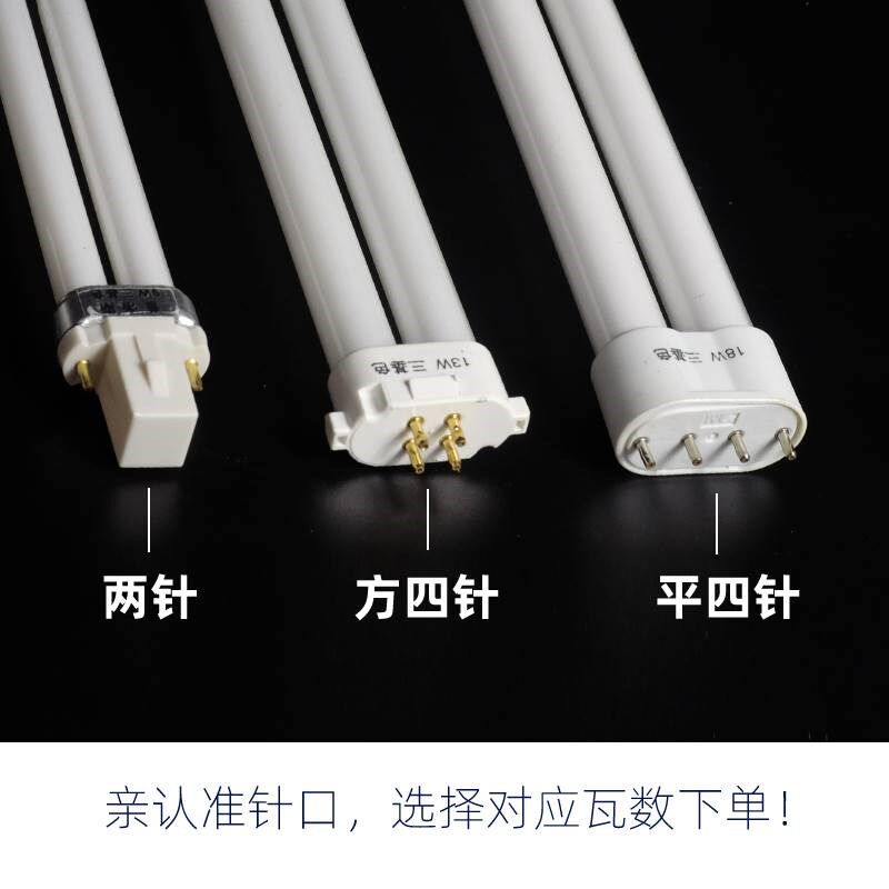 h型灯管四针三基2针u型荧光灯节能h管11瓦36W40w55w护眼台灯灯管