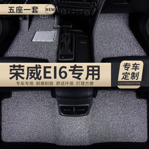 汽车丝圈脚垫地垫适用荣威ei6max专用i6maxev车上汽新能源22 新款