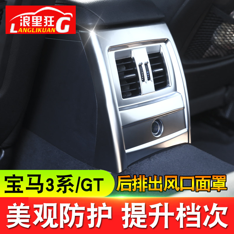 适用16-19款宝马3系gt4系内饰改装320li后排出风口装饰框防踢罩