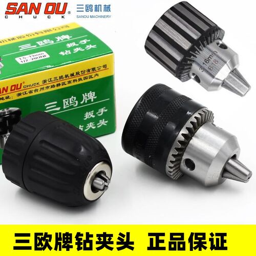 三欧牌钻夹头/台钻夹头/扳手钻夹头/手电钻钻夹头/带螺纹钻夹头/