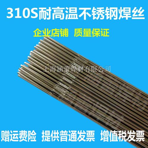 2520(310S)不锈钢专用耐高温焊条310S氩弧不锈钢药心焊丝电焊3.2