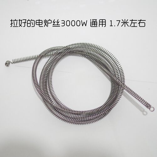 永欣家和正德川信电炉炉丝2000W 3000W电炉丝通用炉丝包邮