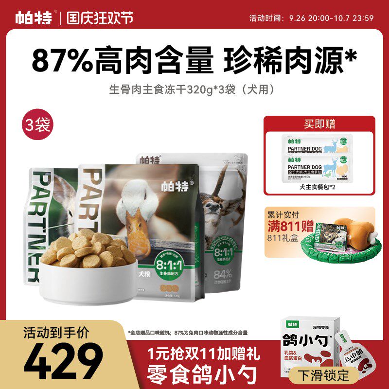 帕特犬用生骨肉主食冻干泰迪柯基金毛狗零食磨牙肉干通用型狗粮