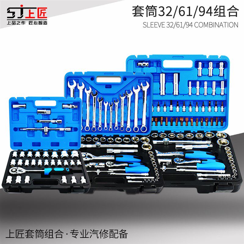 上匠套筒套装汽修套筒扳手套装组合修车棘轮套筒多功能五金工具箱