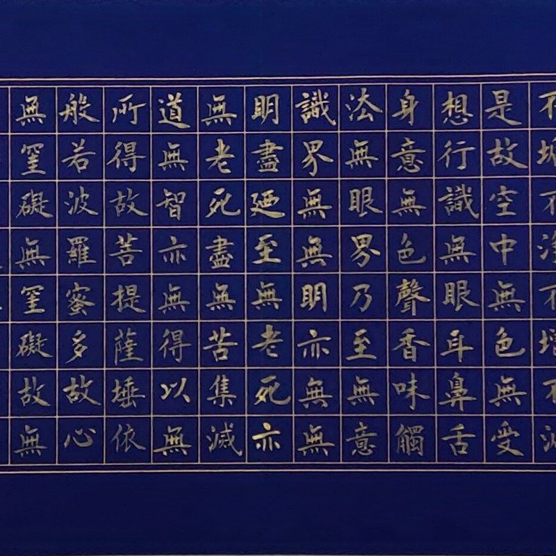 心经楷书客厅办公室手写书法挂画定制中式横幅实木画框字画