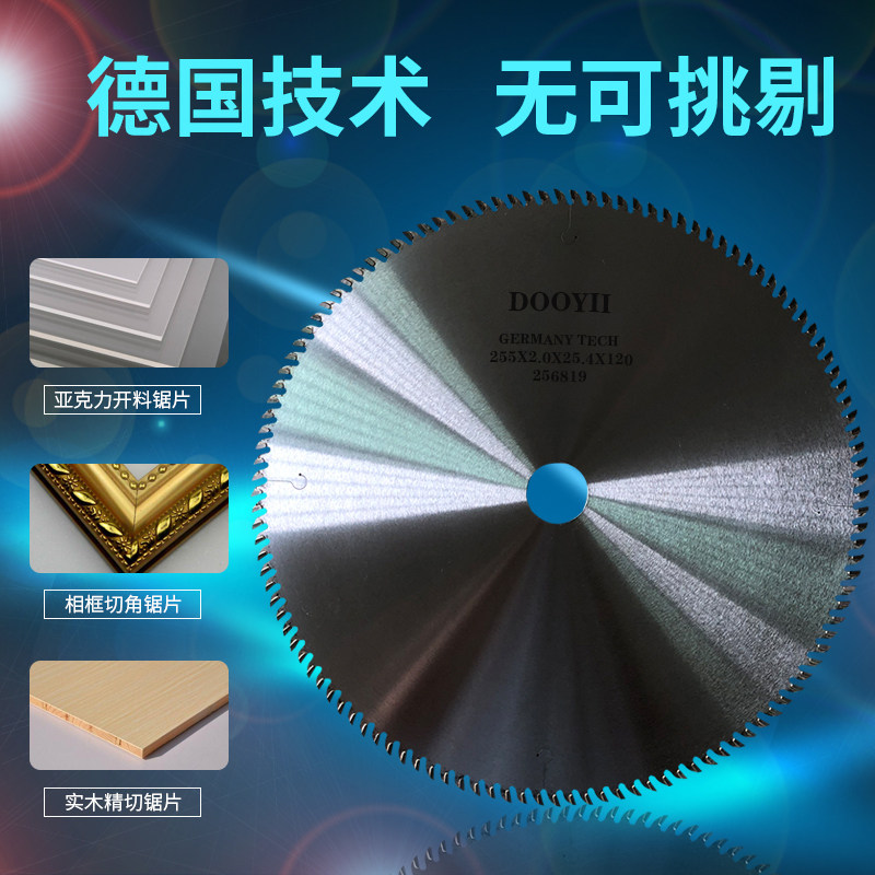 切亚克力专用120齿锯片10寸切有机玻璃板12寸切塑料管锯相框锯片