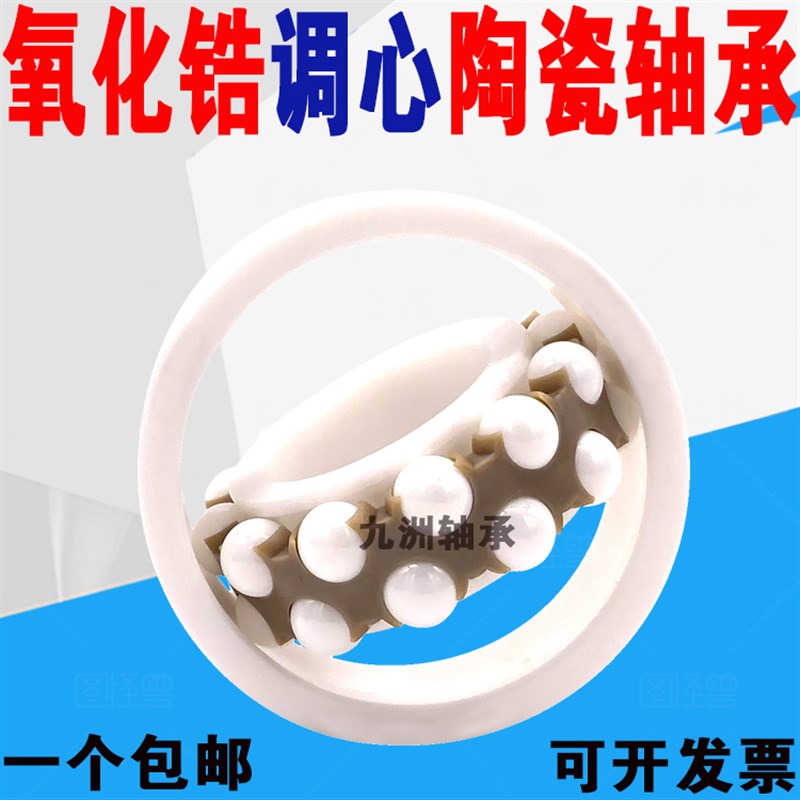 氧化锆陶瓷调心球轴承1200 1201 1202 1203 1204 1205 1206 1207