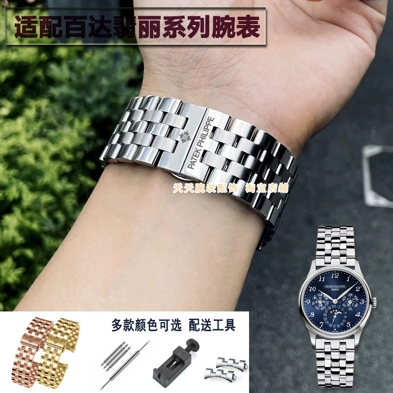适配百达翡丽精钢表链古典复杂计时5167星空5104手雷蝴蝶扣手表链