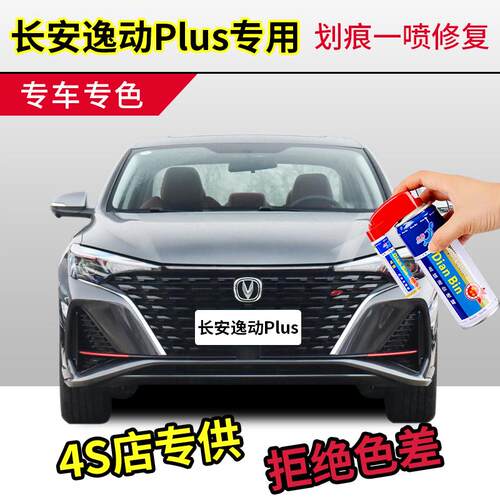 长安逸动plus专用补漆笔安第斯灰原车漆修复珍珠白自喷漆钛光银灰