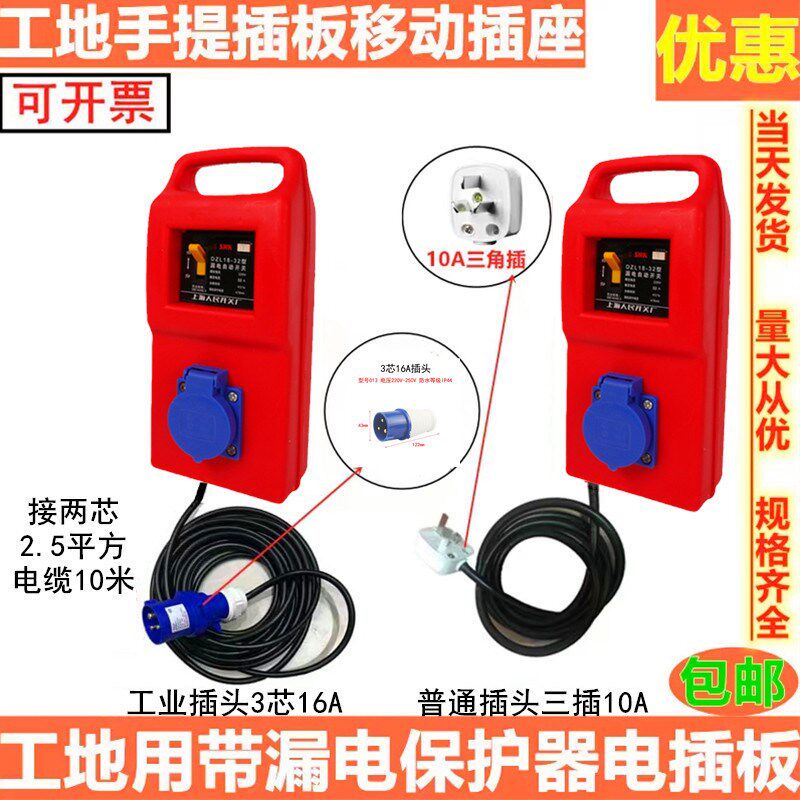 工业移动手提小电箱插排板漏电保护带闸开关工地插座免安装带电线