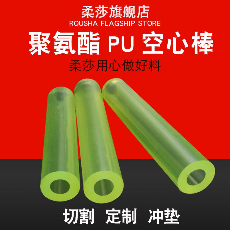 聚氨酯大内孔空心管 优力胶空心棒 pu弹力胶切割减震橡胶耐磨冲垫