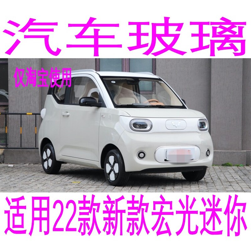 适用五菱宏光GB汽车玻璃前门中窗后车窗左右侧面尾门后窗挡风玻璃