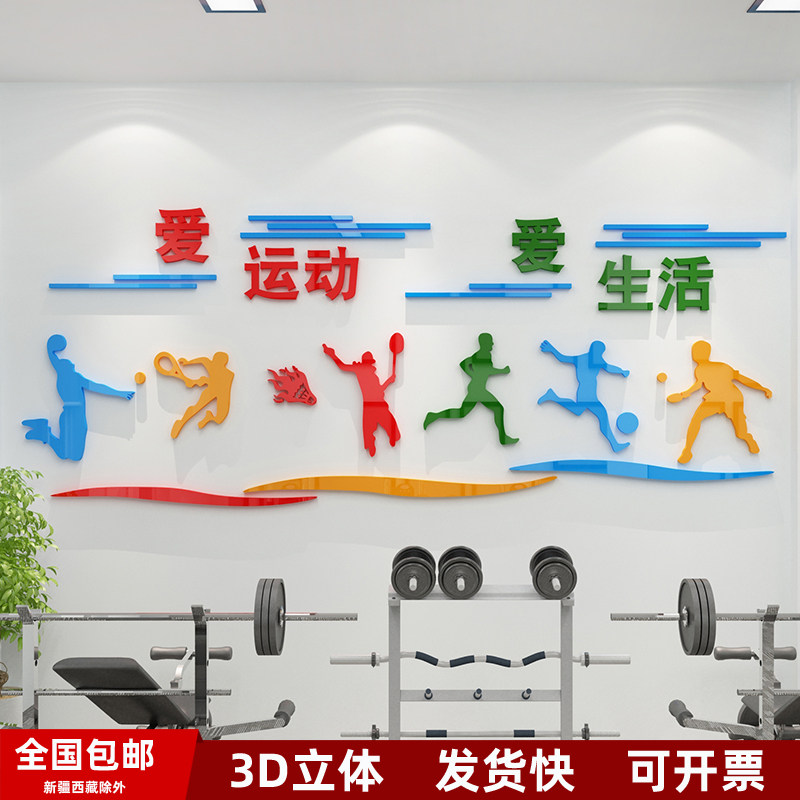 校体育教室布置器材室装饰墙面贴画体校班级文化亚克力立体墙贴