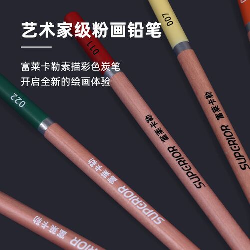 秀普富莱卡勒彩色炭笔套装人像彩炭套装素描碳笔美术生专用学生绘