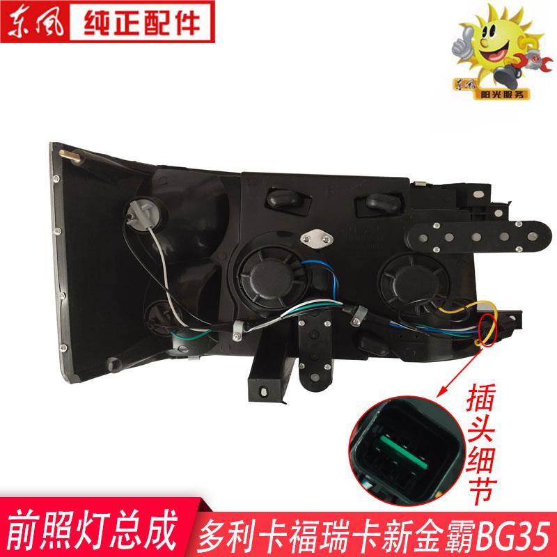 东风多利卡大灯D6凯普特福瑞卡金霸轻卡劲卡保险杠前大灯雾灯总成