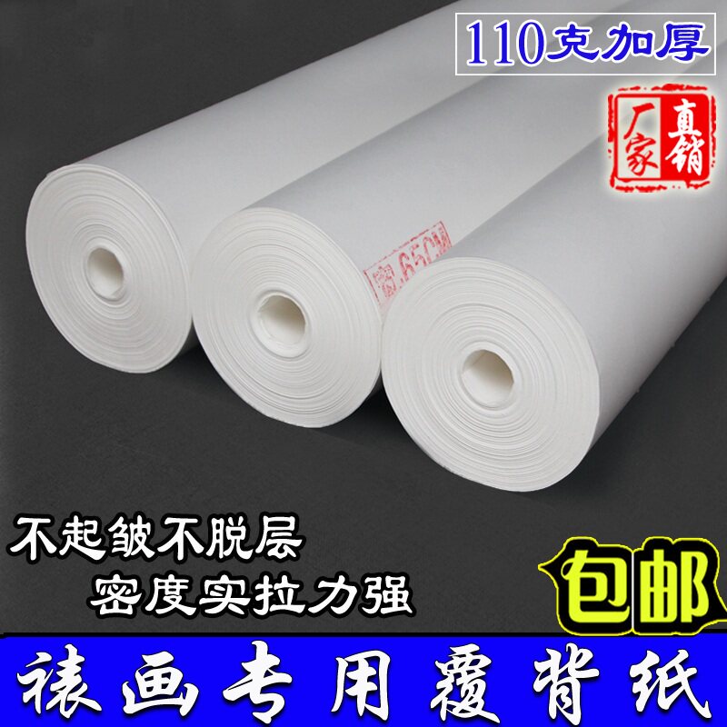 装裱字画材料復背纸裱画加厚托背纸书画装裱复背宣纸覆被纸2米宽