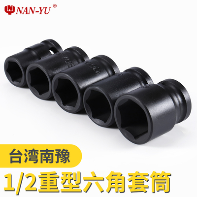 南豫1/2小风炮套筒电动扳手套筒头8-32mm气动内六角扳手重型套筒