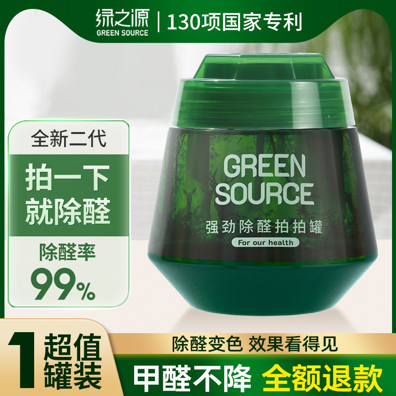绿之源除甲醛果冻新房家用装修急住去吸异味强力型清除剂小绿罐